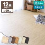 ジョイントマット 木目調 64枚セット極厚1cm ブラウン 大判 60cm 6畳 床暖房対応 防音 抗菌 防水 ノンホル ベビーマット フロアマット
