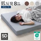 マットレスセミダブル低反発マットレ...