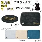 . relax sauna коврик полотенце название inserting вышивка примерно W415×H280mm хлопок 100% Япония производство 1232-emb