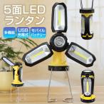 LED ランタン 防災 充電式 照明 キャンプ 折りたたみ式 懐中電灯 持ち運び USB cob LEDランタン アウトドア レジャー 台風 停電対策 防災グッズ スタンドライト