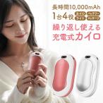 充電式カイロ 10000mah 軽量 電気カイロ かわいい usb 充電 カイロ 10000 長時間 大容量 充電式 電気 ハンドウォーマー 充電式 コードレス 電子カイロ