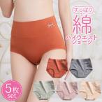 ハイウエスト ショーツ レディース 綿 5枚 セット パンツ クロッチ 綿100％ 無地 女性 下着 深め 深履き 深ばき 深め くすみカラー