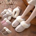 ショッピングスリッパ ムートン スリッパ 冬 暖かい ルームシューズ レディース ムートンスリッパ 室内スリッパ メンズ 男女兼用 北欧 来客用 かわいい おしゃれ