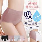 サニタリーショーツ レディース ショーツ 綿 大きいサイズ 生理用 下着 深履き パンツ 伸縮性 通気性 夜用ショーツ 羽根つき 生理ショーツ 女性用 ハイウエスト
