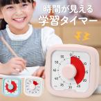 学習タイマー ス トップウォッチ 勉強サポート 子供用 学習タイマー 集中力アップ 時間管理 受験対策 タイムマネジメント 可愛い 静音タイプ アラーム付き
