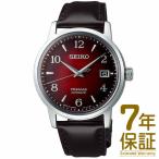 【特典付き】【正規品】SEIKO セイコー 腕時計 SARY163 メンズ PRESAGE プレザージュ ベーシックライン カクテルタイム メカニカル 自動巻