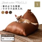 ビーズクッション レザー調 小さめ 軽量 Sサイズ コンパクト 三角 日本製 クッション 座椅子 フロアクッション フロアソファ 国産 送料無料
