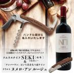 【名入れ】ソムリエナイフSEKI(セキ)