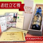 【お仕立券】赤ちゃんご誕生記念ワイン＋木箱セット【スワロ付きデザイン】