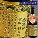 ショッピング父の日 焼酎 【 父の日 専用】 プレゼント 名入れ 芋焼酎 感謝状 正春 720ml