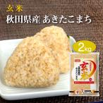 玄米 2kg 米 お米 あき