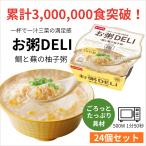 おかゆ レトルト 24個 鯛と蕪の柚子�