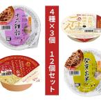 米 お米 ご飯パック 健康応援セット 詰め合わせ 12パック (4種×3) お米 玄米 十六雑穀 金のいぶき 金賞健康米 おくさま印 レンジで簡単 レトルト 送料無料
