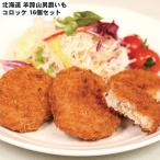  Hokkaido .. гора мужчина ... короккэ 16 шт. комплект 60g×16 [ производство прямой * производитель прямая поставка товар ]