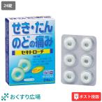 トローチ 医薬品 咳止め 薬 子供 セキトローチ 24錠 痰切り メロンミント味 | 第2類医薬品 日新薬品工業