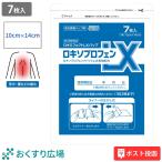 【第2類医薬品】 ロキエフェクトLX パップ 7枚入 肩こり 腰痛 筋肉痛 腱鞘炎 冷却 ロキソプロフェン | 大石膏盛堂 湿布 湿布薬 シップ