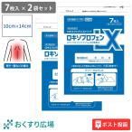 【第2類医薬品】 ロキエフェクトLX パップ 7枚入 × 2袋セット 肩こり 腰痛 筋肉痛 腱鞘炎 冷却 ロキソプロフェン | 大石膏盛堂 湿布 湿布薬 シップ