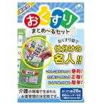 お薬カレンダー壁掛け おくすりまとめ〜るセット 1週間７日分