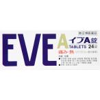 イブA錠 24錠 【0000049243697】 風邪薬 鎮痛 医薬品 医薬部外品