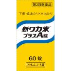  новый waka конец плюс A таблеток 60 таблеток желудочно-кишечный препарат внизу . прекращение внизу . фармацевтический препарат квази наркотики 
