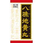 漢方八味地黄丸料エキス錠　180錠　2個 　和漢薬　クラシエ漢方　　医薬品　医薬部外品　