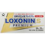 ロキソニン Sプレミアム 24錠 3個 税控除対象商品 ※お一人様1個までとさせて頂きます。※ 風邪薬 鎮痛 医薬品 医薬部外品