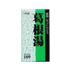 葛根湯　１00錠　※税控除対象商品　【4