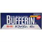 バファリンA 40錠 風邪薬 鎮痛 医薬品 医薬部外品