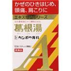 葛根湯エキス顆粒Ａクラシエ　10包 　和漢薬　クラシエ漢方　　医薬品　医薬部外品　