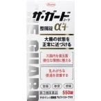 ザ・ガードコーワ整腸錠α3+ 550錠 2053 【第3類医薬品】
