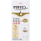 ケラチナミン　コーワ20%尿素配合クリーム 30g　2個 　外用薬　手荒れ　　医薬品　医薬部外品　