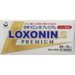 ロキソニン Sプレミアム 24錠 税控除対象商品 ※お一人様3個までとさせて頂きます。※ 風邪薬 鎮痛 医薬品 医薬部外品