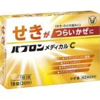 パブロンメディカルC 18錠 税控除対象商品 1240