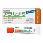 アラセナS 2g×2 2740 税控除対象商品 ※お一人様1個までとさせて頂きます。※
