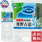 LDC 尾鷲名水熊野古道水 500ml×24本入×2ケース