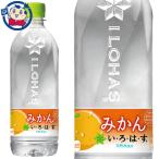 コカコーラ いろはす みかん 540ml×24本×1ケース 発売日：2022年12月5日