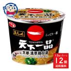 ショッピングサンヨー サンヨー サッポロ一番 名店の味 天下一品 京都濃厚鶏白湯 ミニカップ 56g×12個入×1ケース 発売日：2024年9月17日