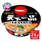 ショッピングサンヨー サンヨー 名店の味 天下一品 京都濃厚鶏白湯 135g×12個入×2ケース 発売日：2024年9月30日