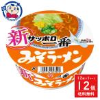 サンヨー サッポロ一番 みそラーメンどんぶり 75g×12個入×1ケース 発売日：2024年3月18日