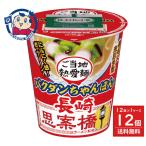 サンヨー サッポロ一番 ご当地熱愛麺 思案橋ラーメン監修 バクダンちゃんぽん風 95g×12個入×1ケース 発売日:2025年7月7日