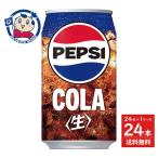 サントリー ペプシ ジャパンコーラ 生 缶 340ml×24本入×1ケース 発売日：2023年3月28日