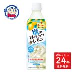 サントリー 塩のはちみつレモン 490ml×24本入×1ケース