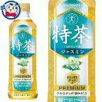 ショッピング特茶 サントリー 特定保健用食品 特茶ジャスミン 500ml×24本入×1ケース 発売日：2022年6月21日