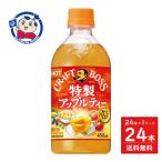 サントリー クラフトボス 特製アップルティー ホット 450ml×24本入×1ケース 発売日：2024年9月10日