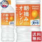 Yahoo! Yahoo!ショッピング(ヤフー ショッピング)サントリー 朝摘みオレンジ＆サントリー天然水 冷凍兼用 540ml×24本入×2ケース