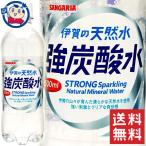 ショッピング炭酸水 サンガリア 伊賀の天然水強炭酸水 500ml×24本入×2ケース