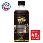 ダイドーブレンド ブラック コーヒーラボ 世界一のバリスタ監修 500ml×24本入×2ケース