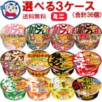 ミニカップ麺 選べる3ケースセット (合計36個)