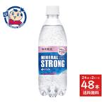 伊藤園 強炭酸水 ミネラルSTRONG(西日本) 500ml×24本入×2ケース 発売日：2023年3月6日