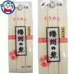 マルツネ 播州の糸 そうめん 240g×30個入×1ケース